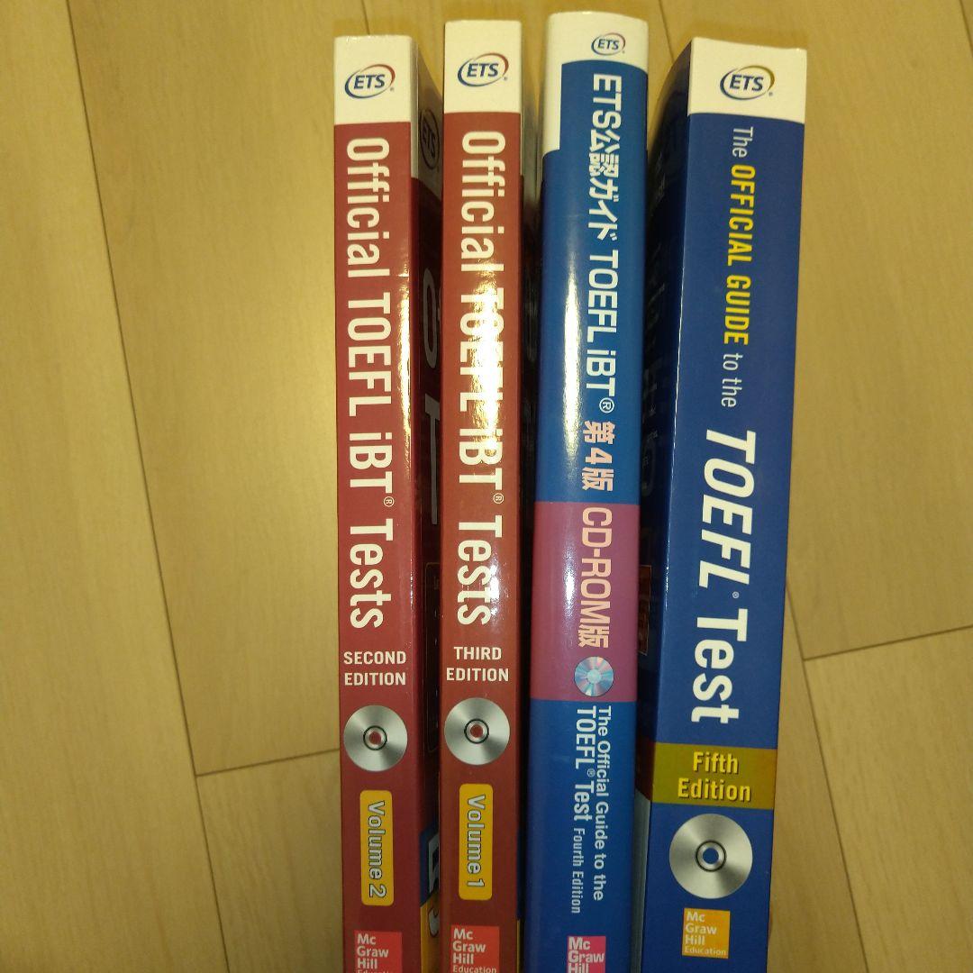 【匿名配送】TOEFL公式問題集4冊セット