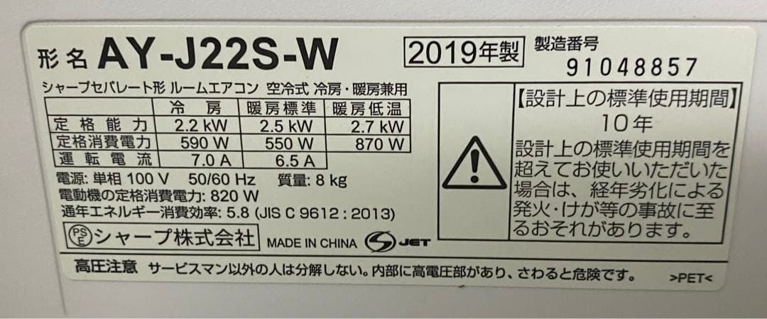 シャープ　ルームエアコン　AY-J22S-W 2019年製　100V 6畳