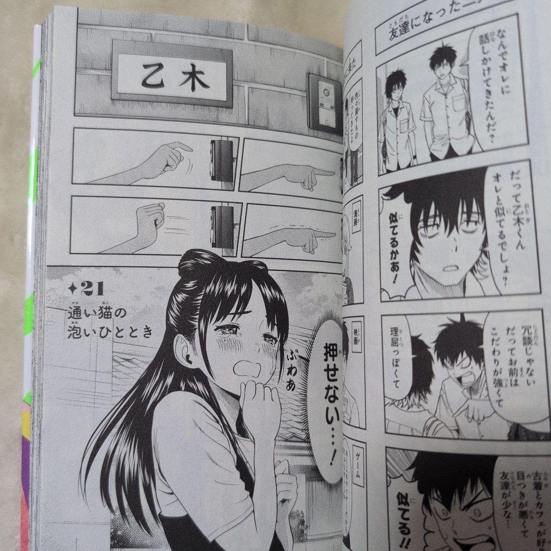 ウィッチウォッチ 　魔法は使い魔す編