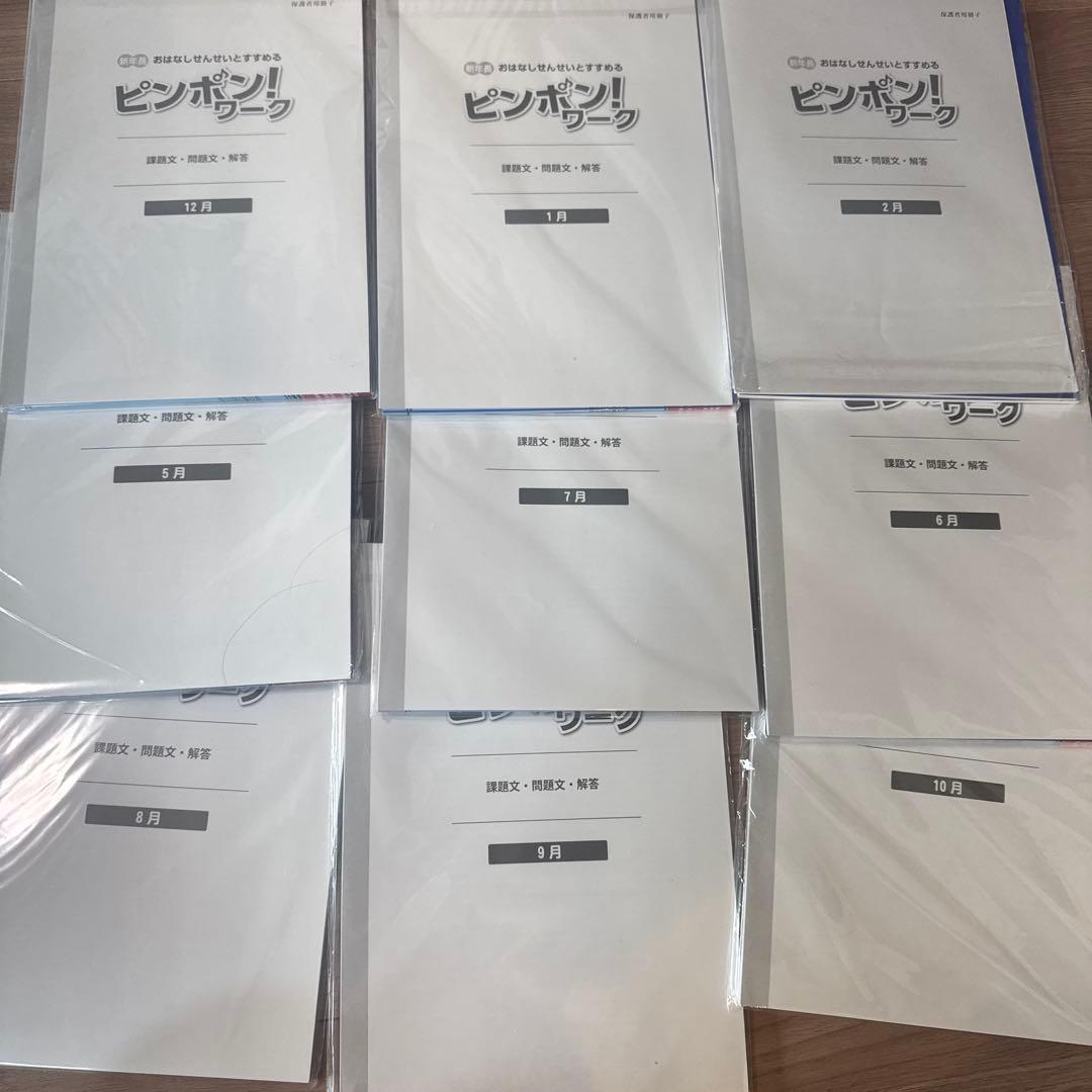 理英会ピンポン ワーク 18冊 音声ペン付き