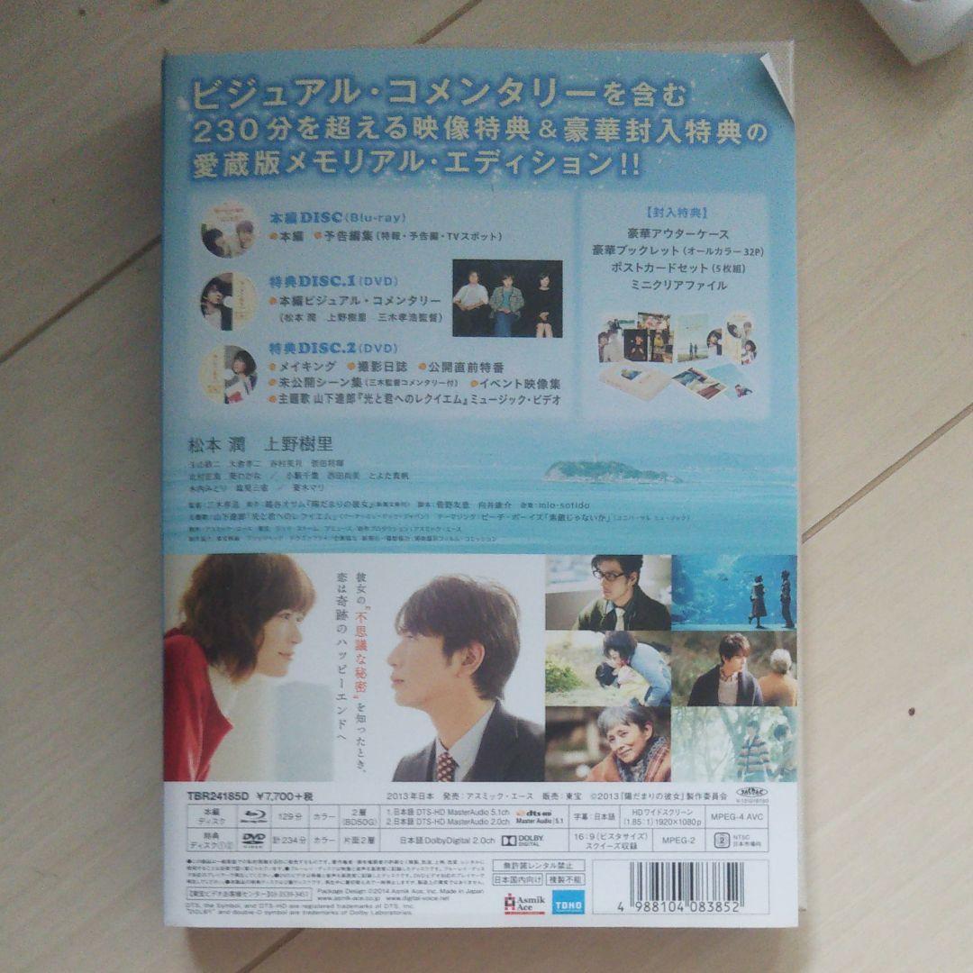 陽だまりの彼女 メモリアル・エディション('13アスミック・エース/東宝/ジェ…