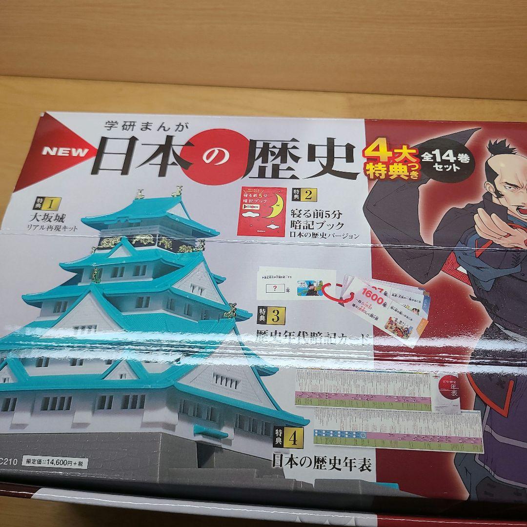 学研まんがNEW日本の歴史 1〜14巻　全巻セット