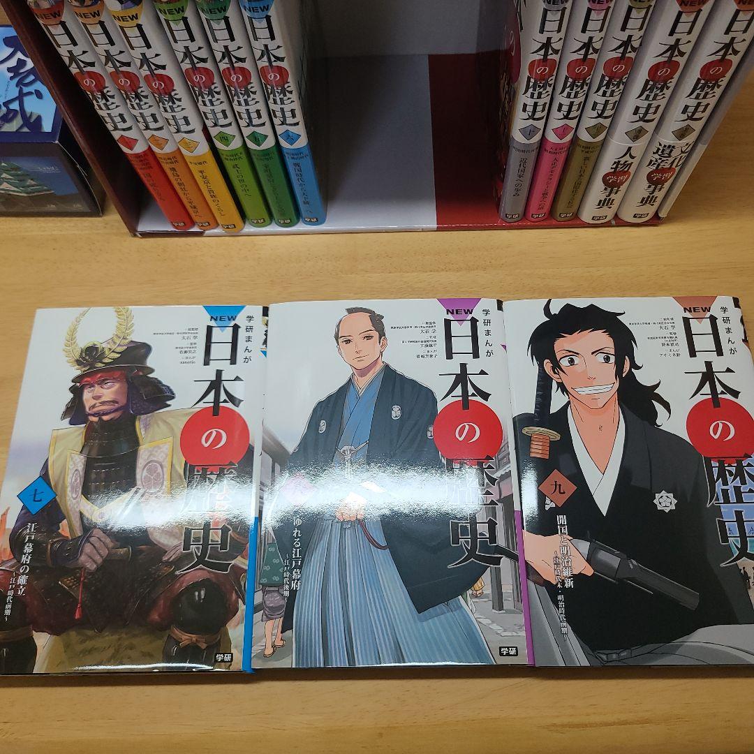 学研まんがNEW日本の歴史 1〜14巻　全巻セット