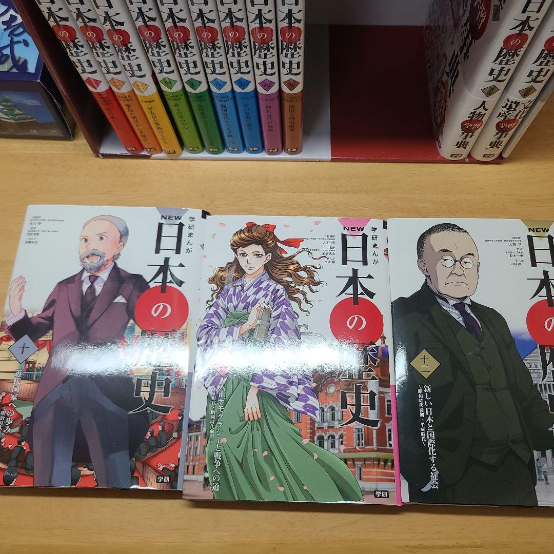学研まんがNEW日本の歴史 1〜14巻　全巻セット