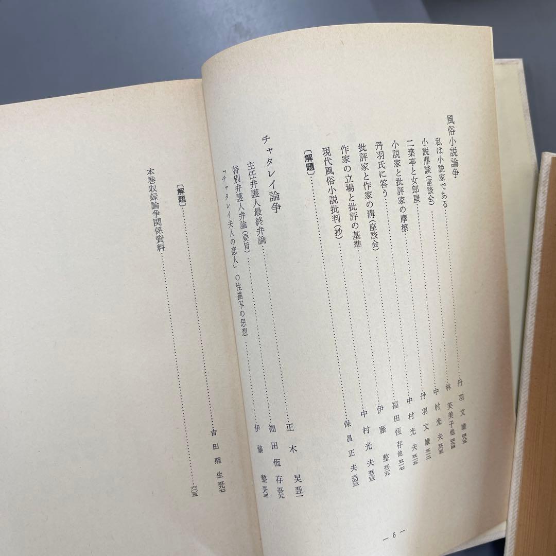 戦後文学論争 上下 セット