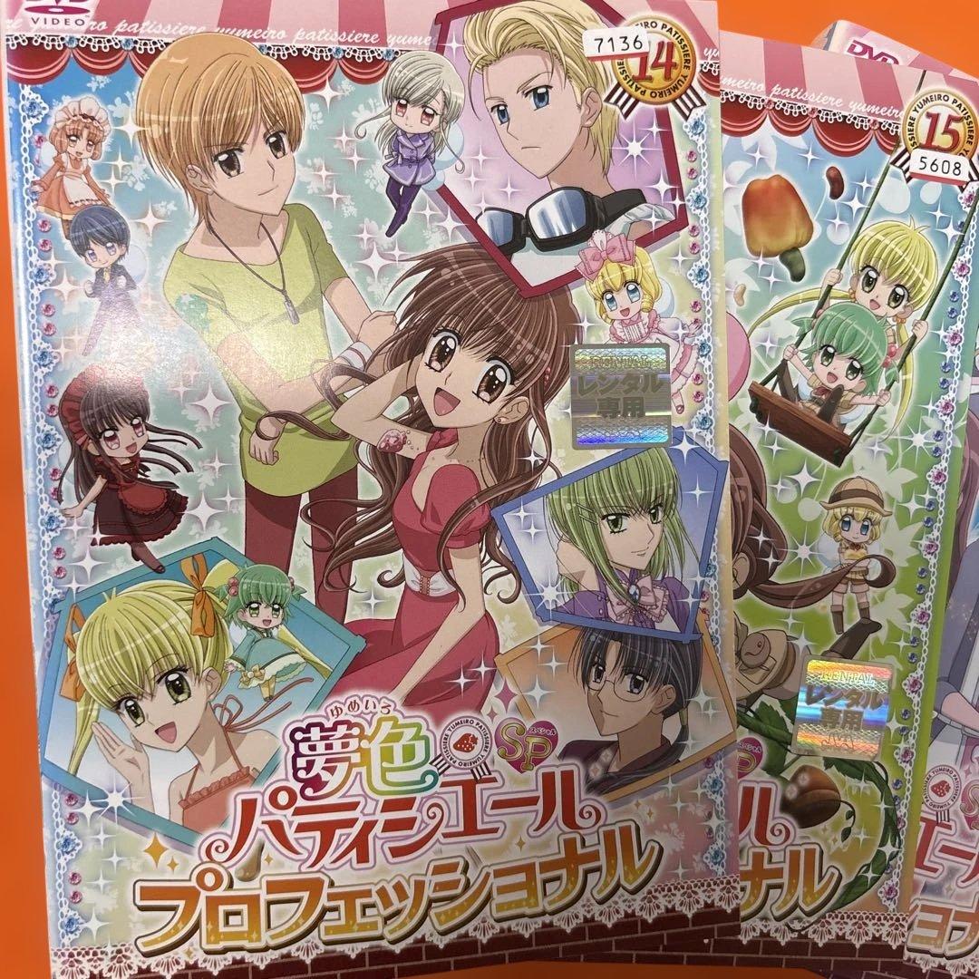 夢色パティシエール　全巻セット+SP プロフェッショナル　 DVD 全巻セット
