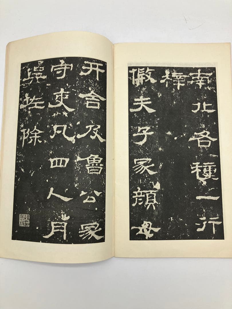 漢史晨前後碑 中国 文物出版社 書道手本