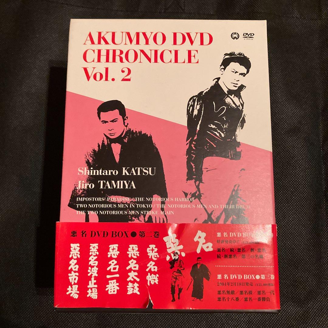 悪名 DVD-BOX 第二巻〈2005年3月末までの期間限定生産・5枚組〉