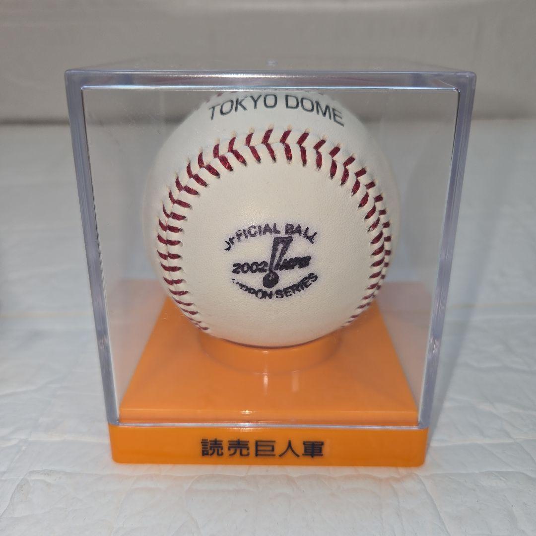 【貴重！】読売ジャイアンツ 2002年日本シリーズ使用球　未使用応援タオル付き