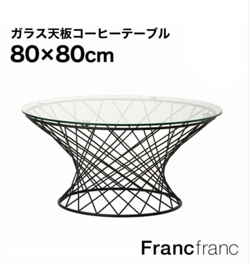 Francfranc マーリア コーヒーテーブル