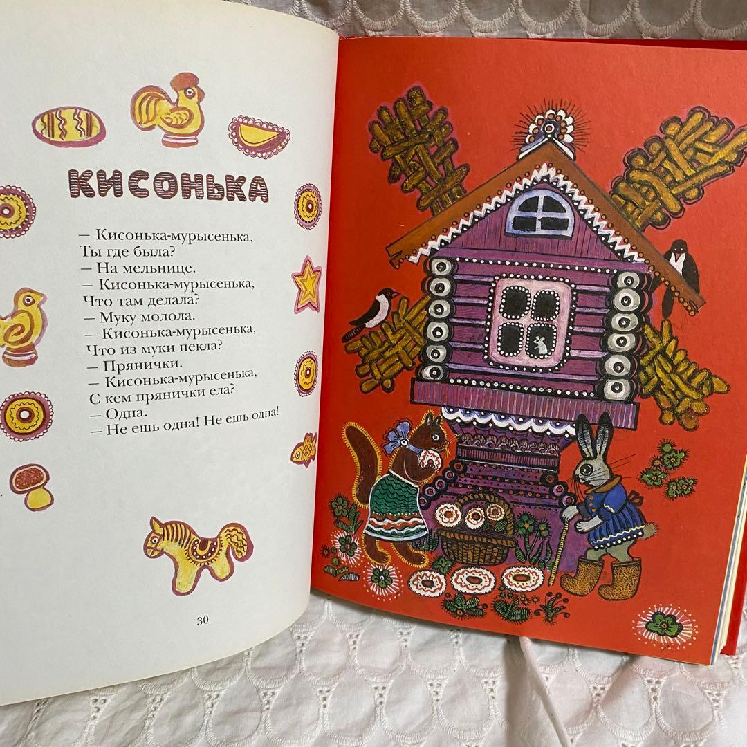 ユーリー・ヴァスネツォフ「ラードゥシキ（ロシアの民謡民話集）」洋書 絶版