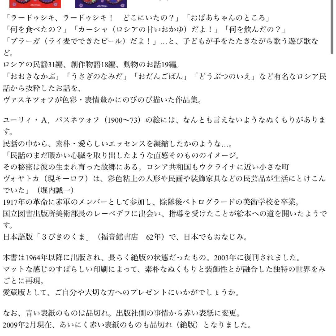 ユーリー・ヴァスネツォフ「ラードゥシキ（ロシアの民謡民話集）」洋書 絶版