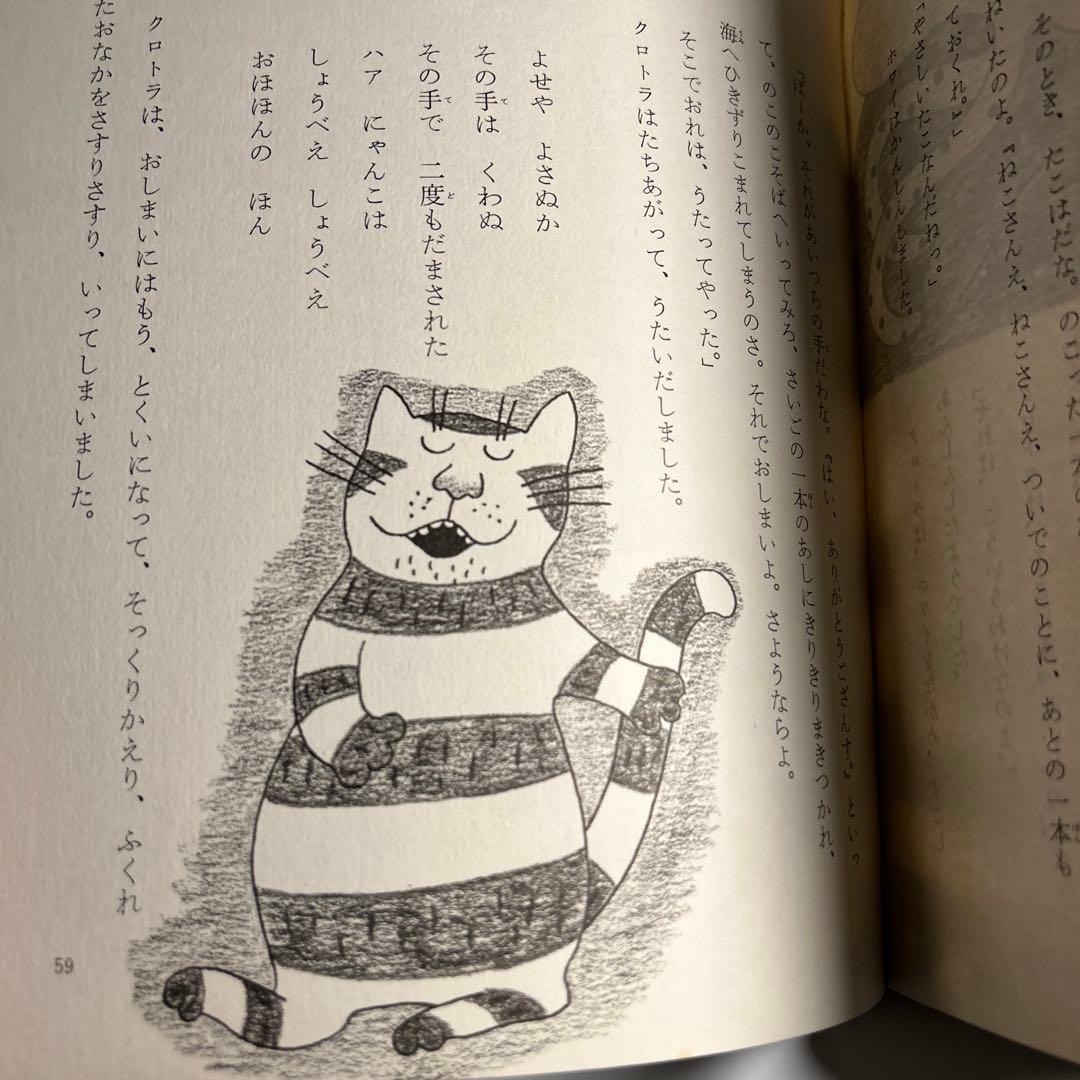 松谷みよこ　小薗江圭子「オバケちゃんの本2 ねこによろしく」元版