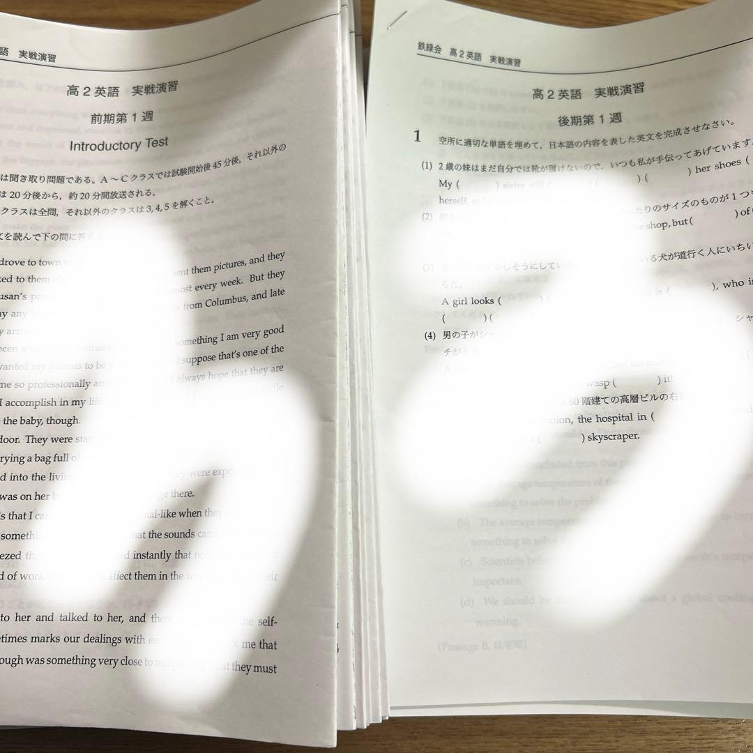 【鉄緑会】2022年　高２英語教材　 実戦テキスト/授業プリント/確認テスト