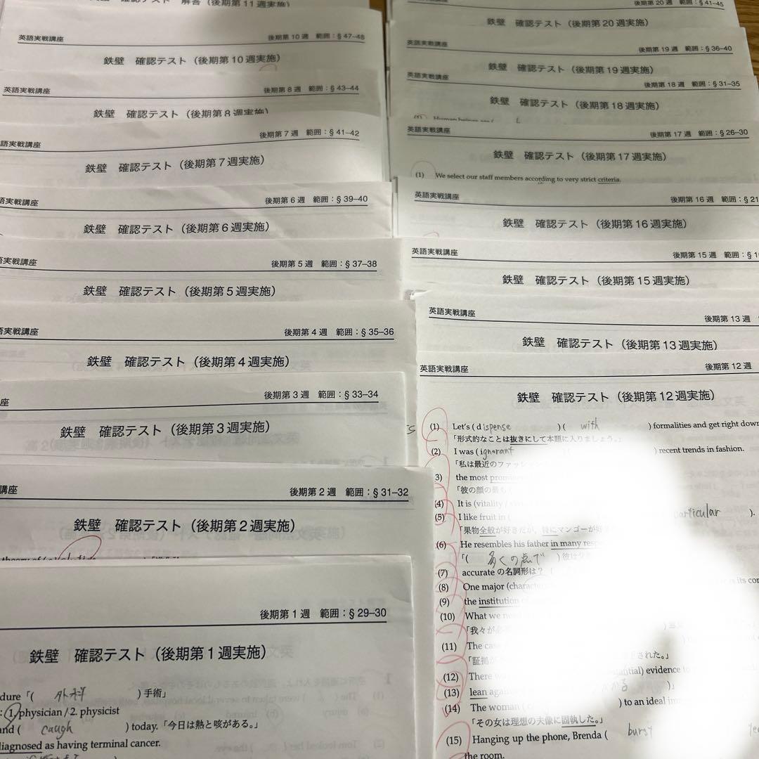 【鉄緑会】2022年　高２英語教材　 実戦テキスト/授業プリント/確認テスト