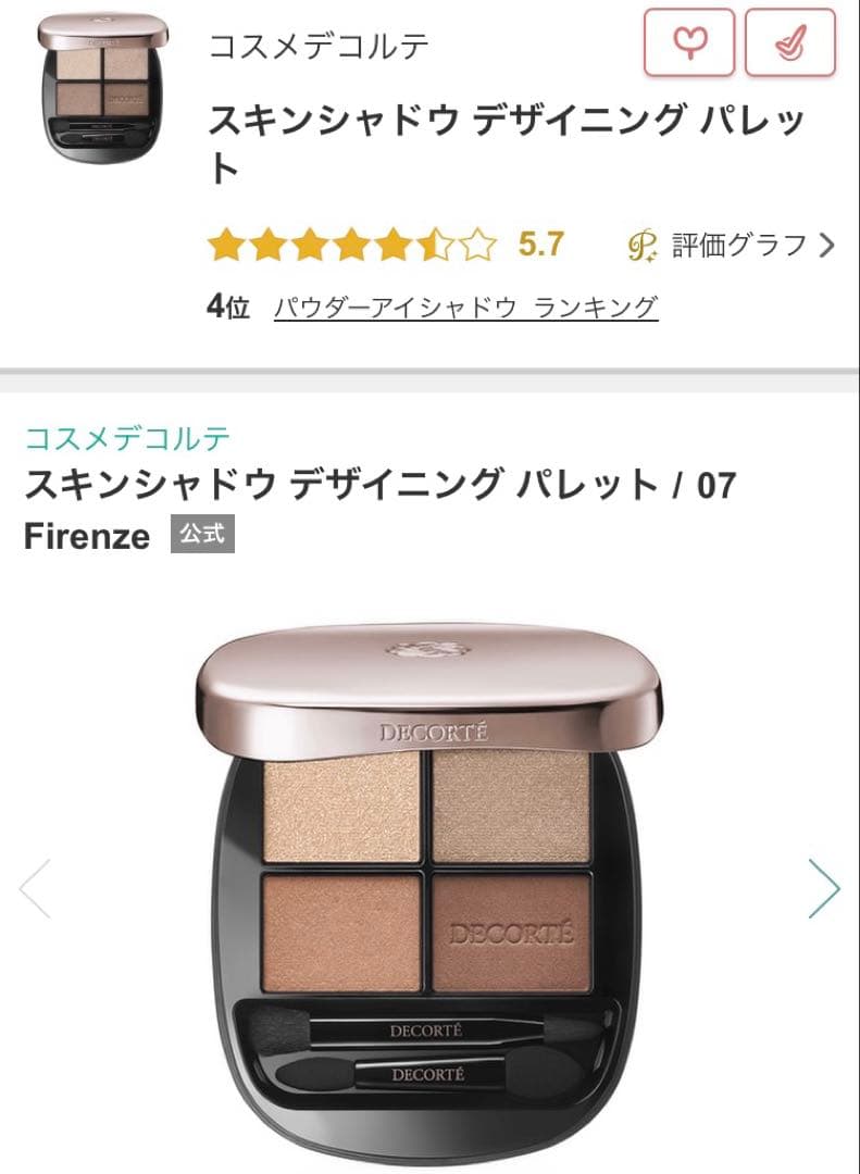 コスメデコルテ COSMEDECORTE スキンシャドウデザイニングパレット07