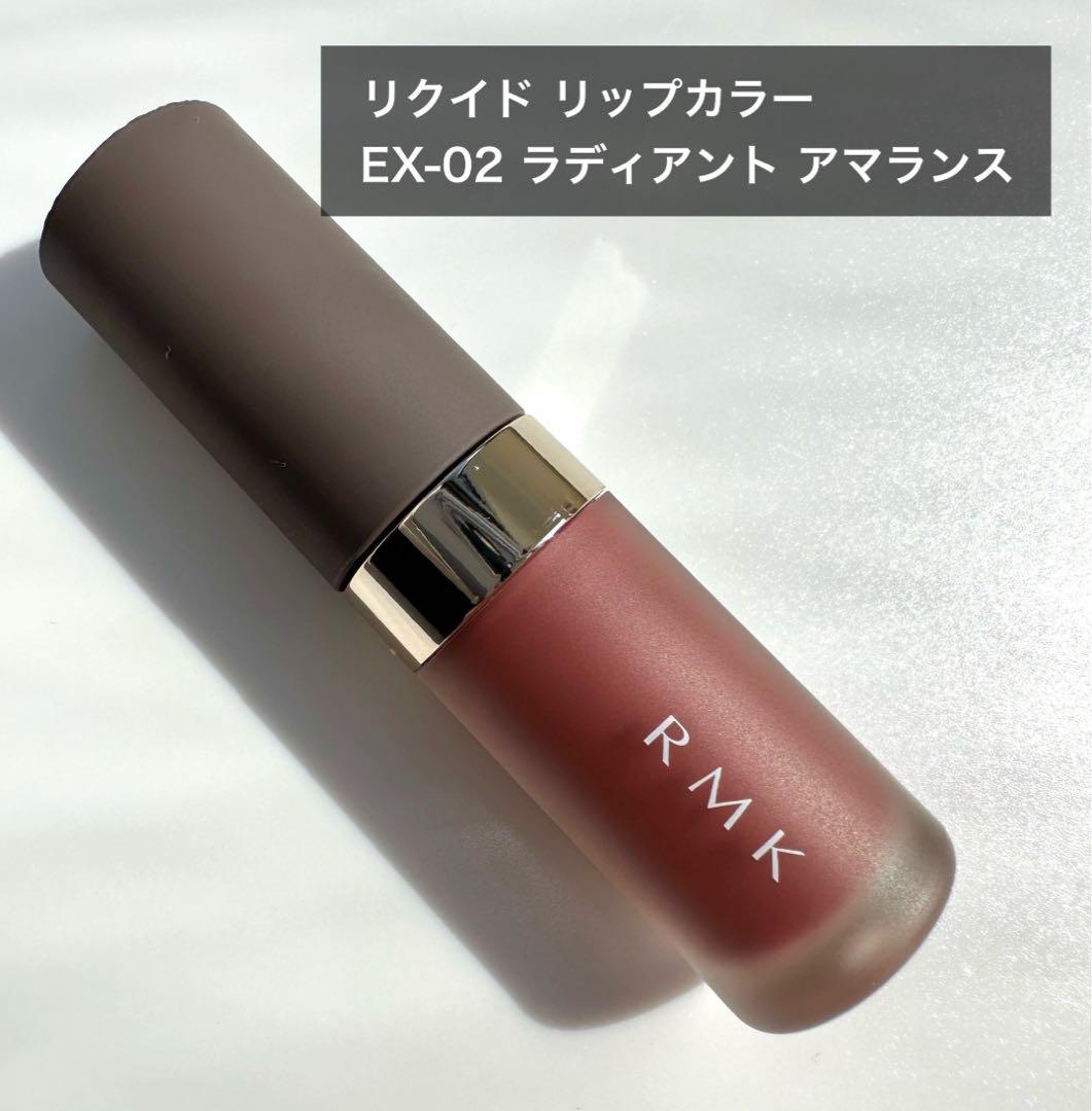 RMK リクイドリップカラーEX02・03ラディアントアマランス ・シアーマロン