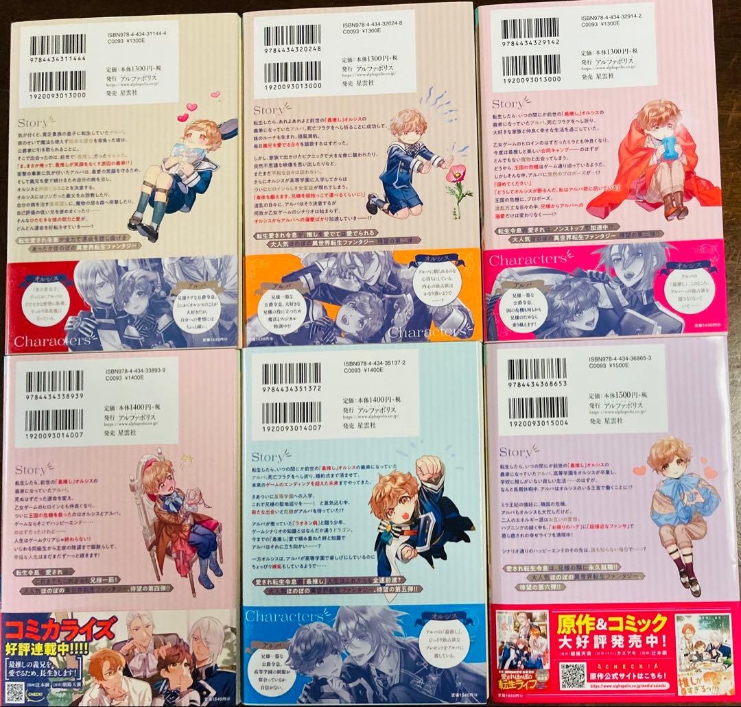 「最推しの義兄を愛でるため、長生きします!」1〜6巻セット【バラ売り不可】