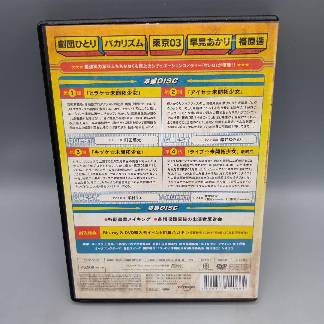 ① ウレロ☆未開拓少女 Loppi・HMV限定