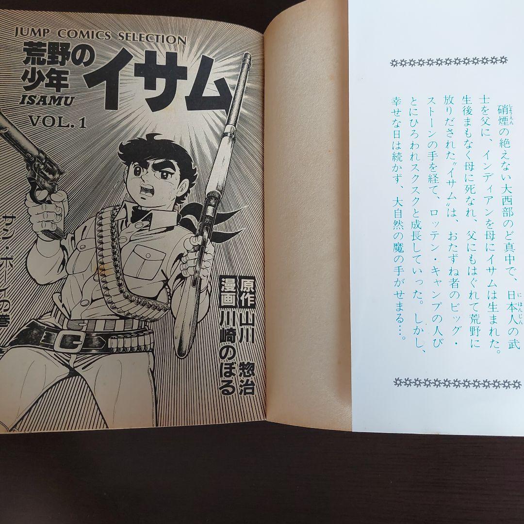 荒野の少年イサム　全７巻セット【完結】川崎のぼる　山川惣治