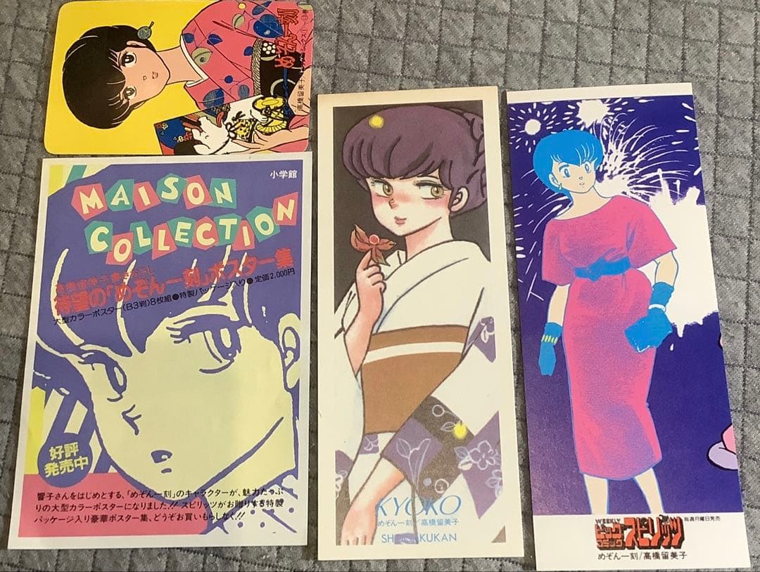 【非売品レア】高橋留美子　めぞん一刻　色々セット