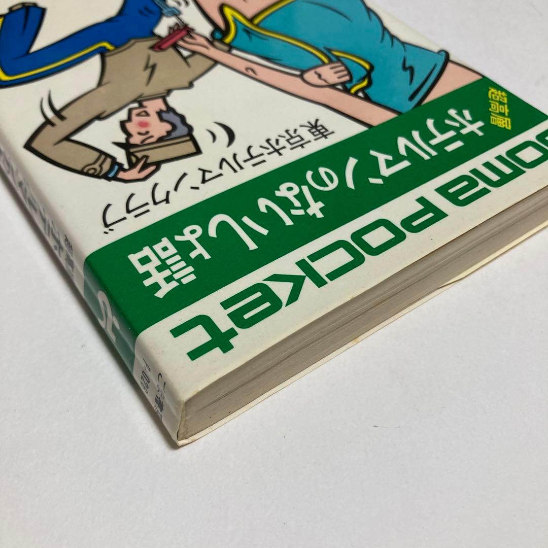 超高層ホテルマン丸の内OL海外ツアー添乗員国際線スチュワーデスのないしょ話