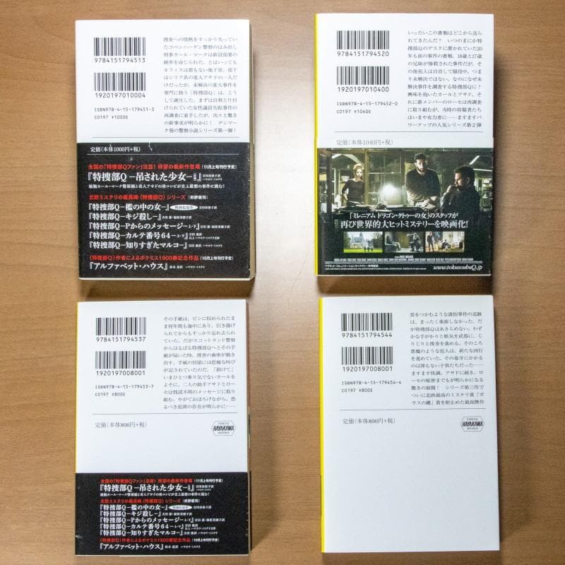 『美品・マイコレクション』特捜部Ｑシリーズ９作品全１６冊揃(早川ミステリ文庫)