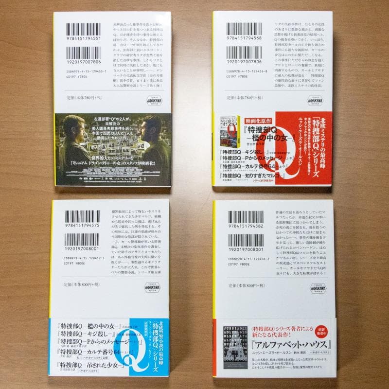『美品・マイコレクション』特捜部Ｑシリーズ９作品全１６冊揃(早川ミステリ文庫)