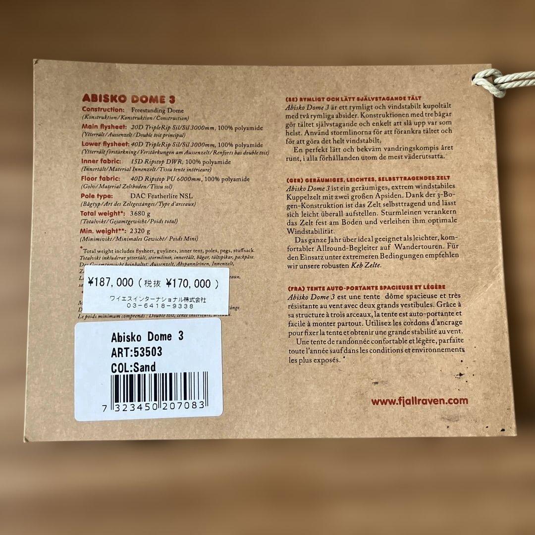 フェールラーベン アビスコドーム3 サンド