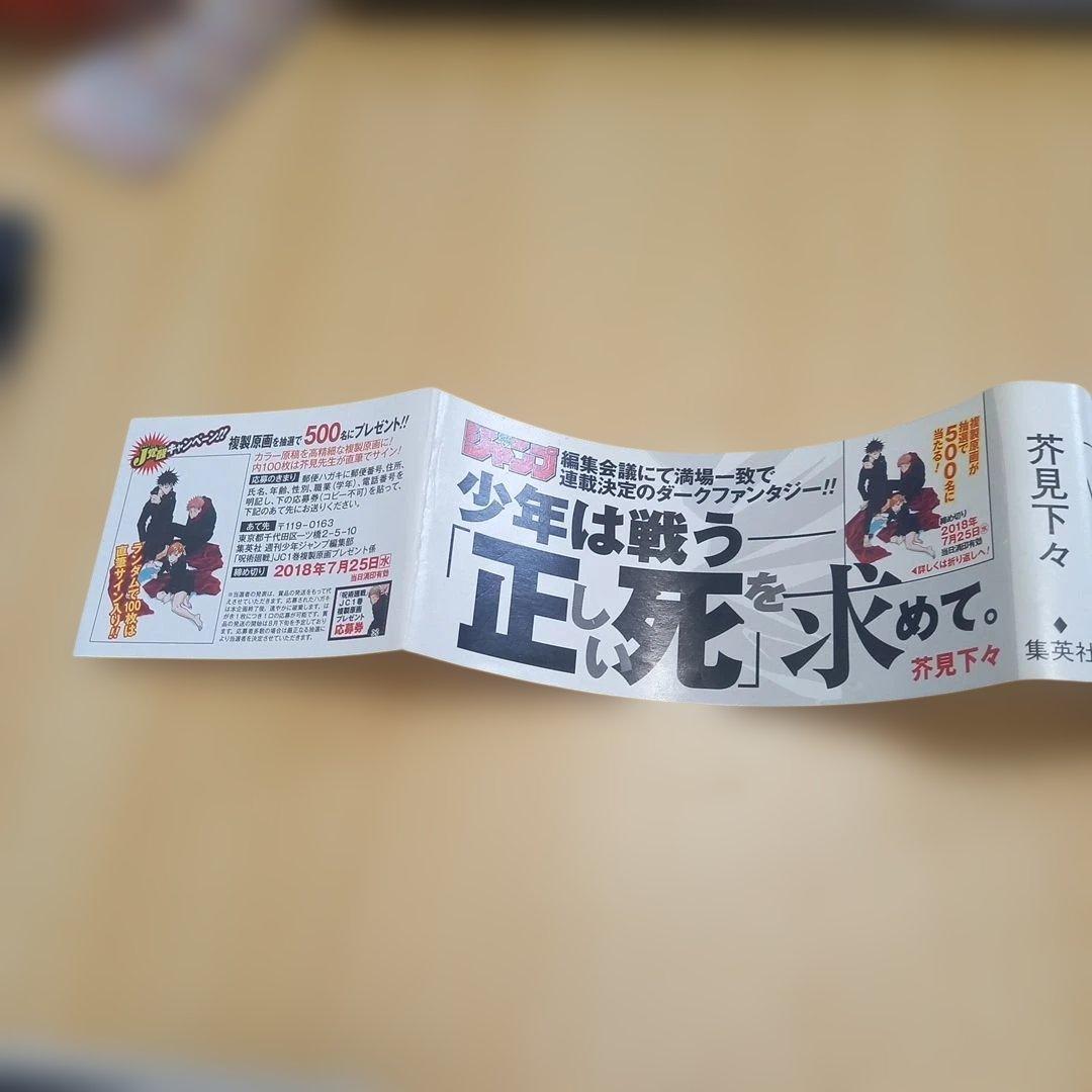 【初版】【帯付き】呪術廻戦 1巻　初版　帯付き