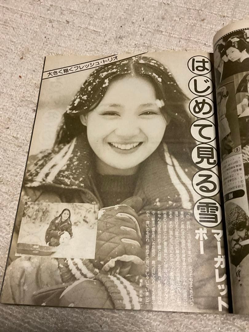 1979年／平凡2月号　表紙／郷ひろみとピンクレディ。【付録付き・美品】。
