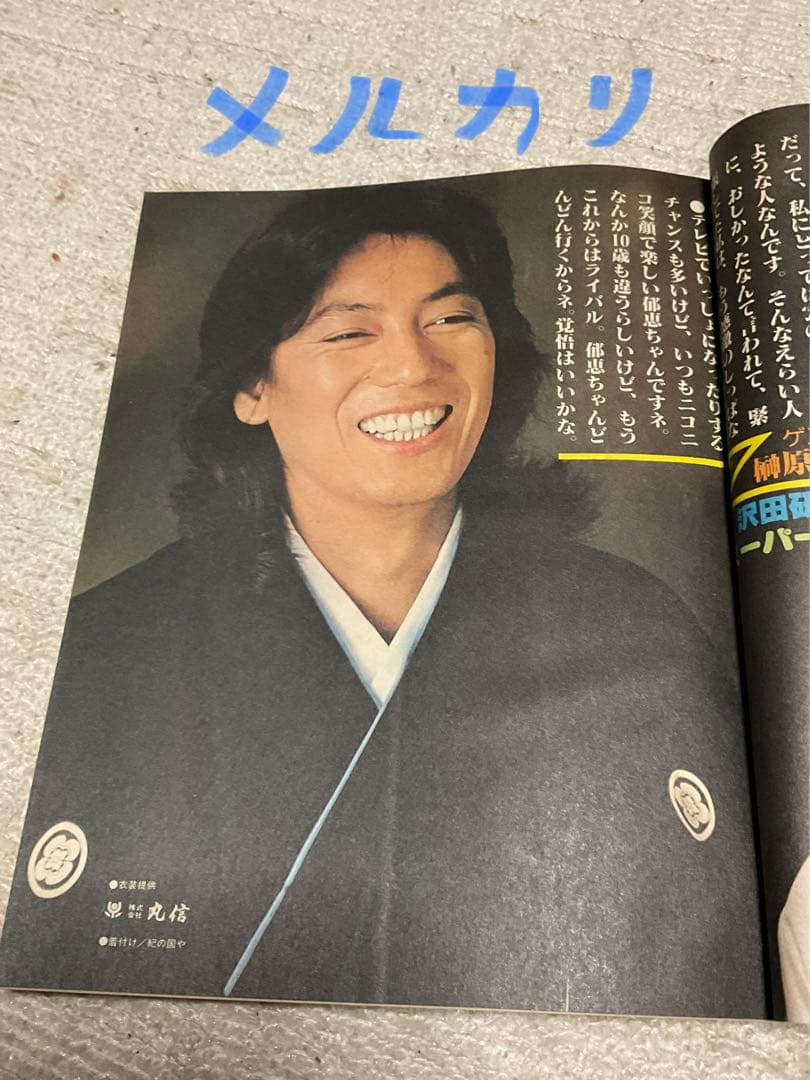 1979年／平凡2月号　表紙／郷ひろみとピンクレディ。【付録付き・美品】。