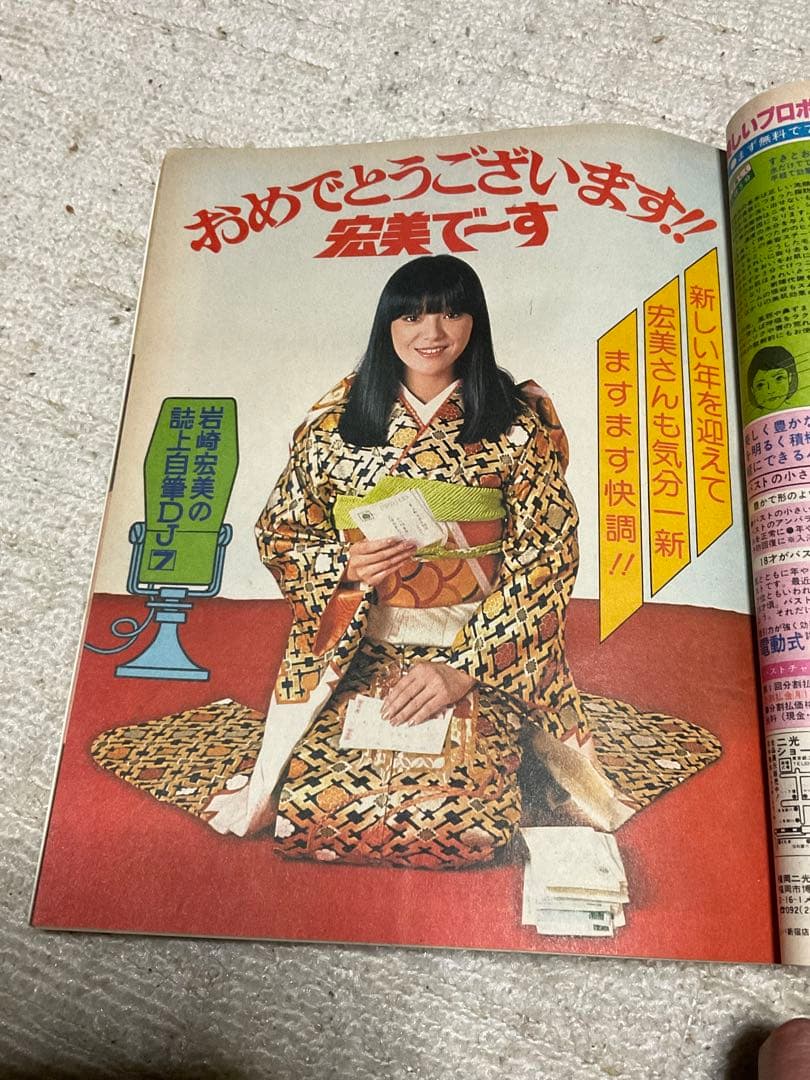 1979年／平凡2月号　表紙／郷ひろみとピンクレディ。【付録付き・美品】。