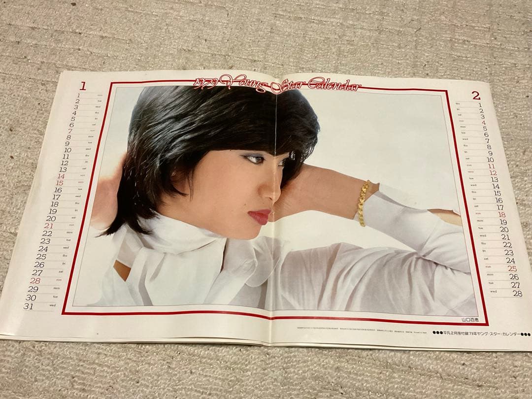 1979年／平凡2月号　表紙／郷ひろみとピンクレディ。【付録付き・美品】。