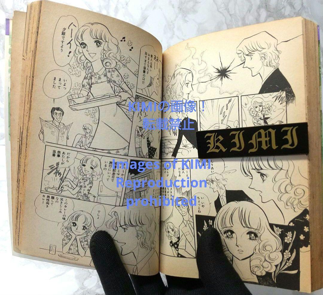 希少 初版 恋愛交差点 コミック 漫画 本 1978 第1刷発行 森永 真理