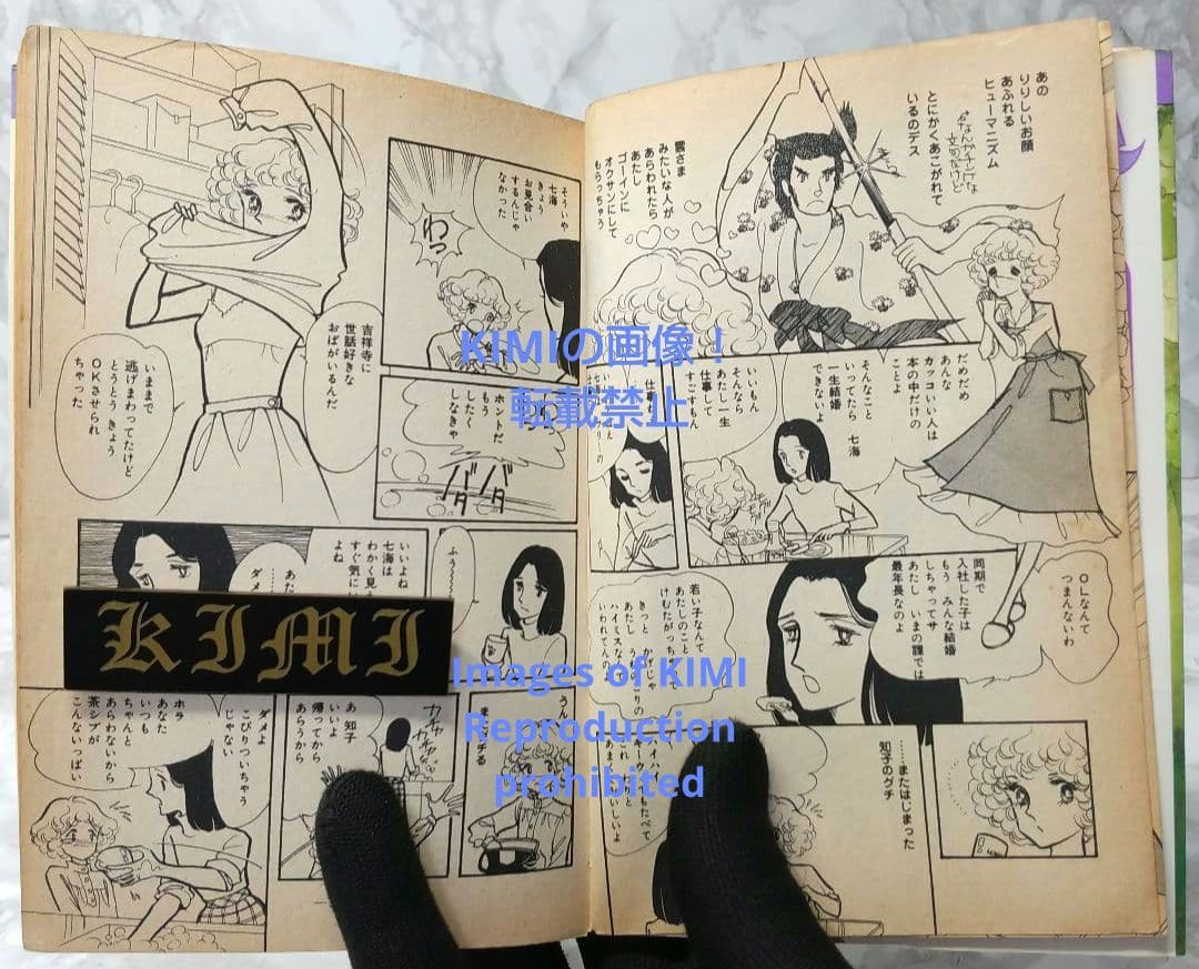 希少 初版 恋愛交差点 コミック 漫画 本 1978 第1刷発行 森永 真理