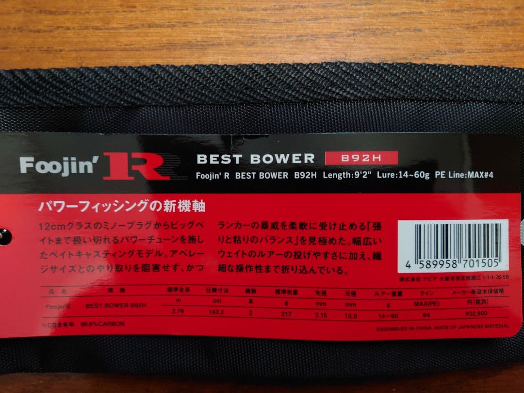 アピア.風神Ｒ.ベストバウアー.Ｂ92Ｈ