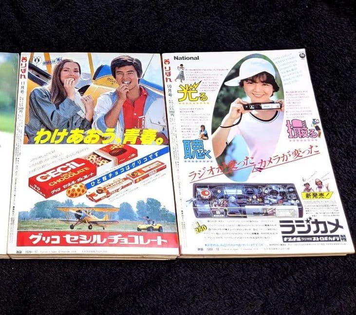 レトロ 少女漫画 昭和53年 1978年 りぼん10月号 11月号 2冊 セット
