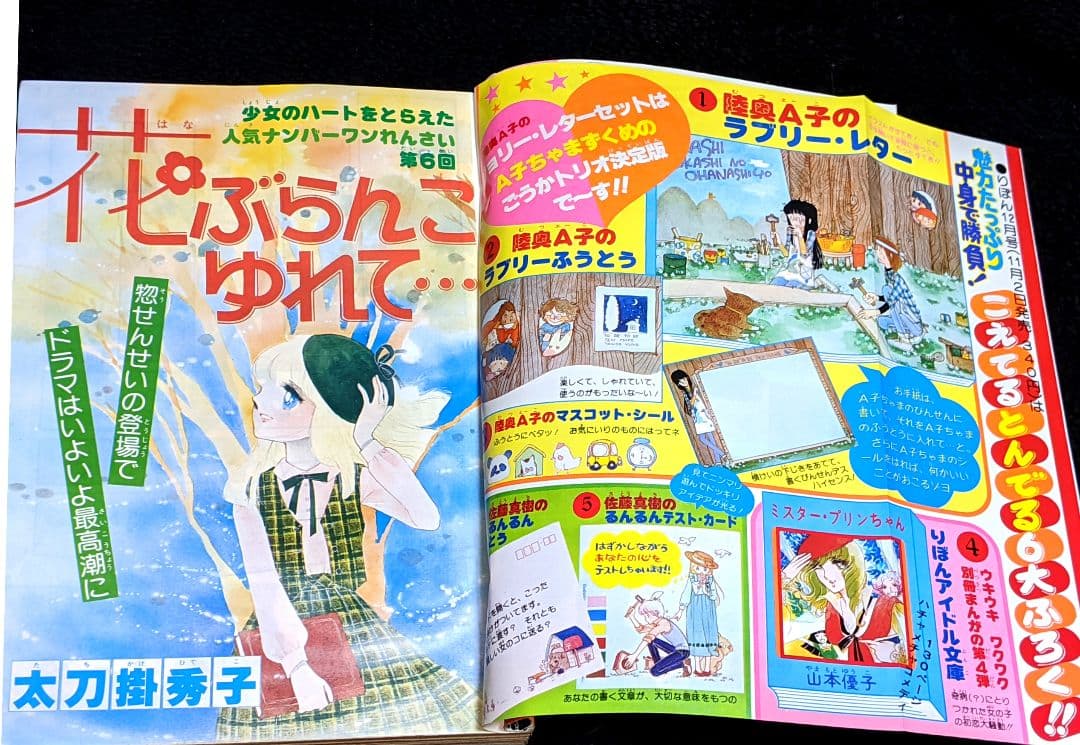 レトロ 少女漫画 昭和53年 1978年 りぼん10月号 11月号 2冊 セット
