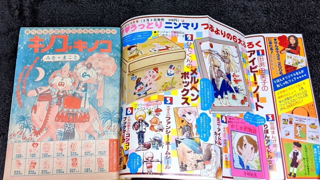レトロ 少女漫画 昭和53年 1978年 りぼん10月号 11月号 2冊 セット