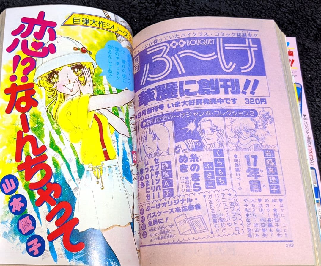 レトロ 少女漫画 昭和53年 1978年 りぼん10月号 11月号 2冊 セット