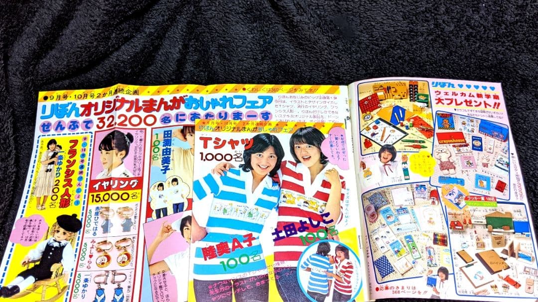 レトロ 少女漫画 昭和53年 1978年 りぼん10月号 11月号 2冊 セット