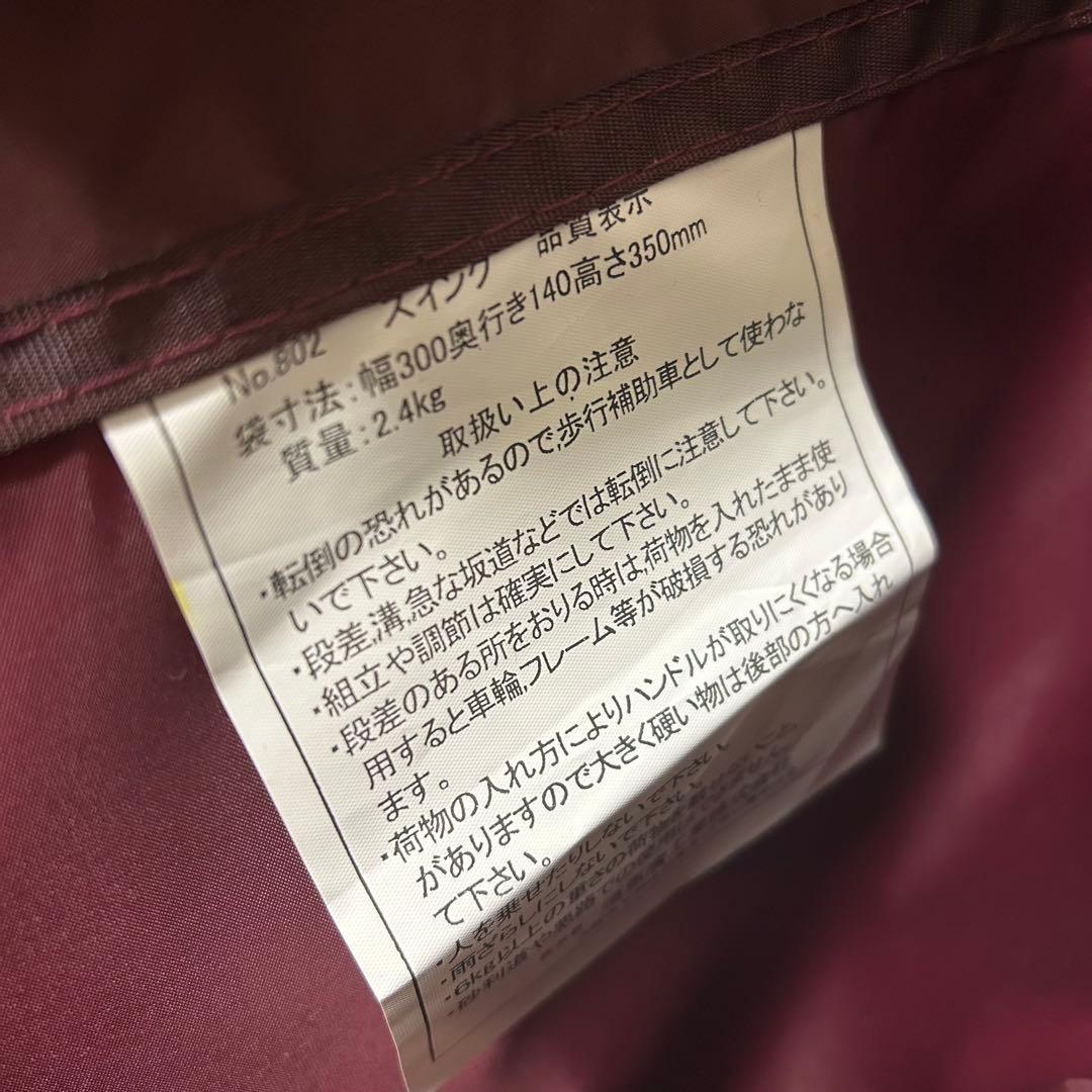 須恵廣工業　ウォーキングカート　スイング　ワイン　ショッピングカート　横押し式