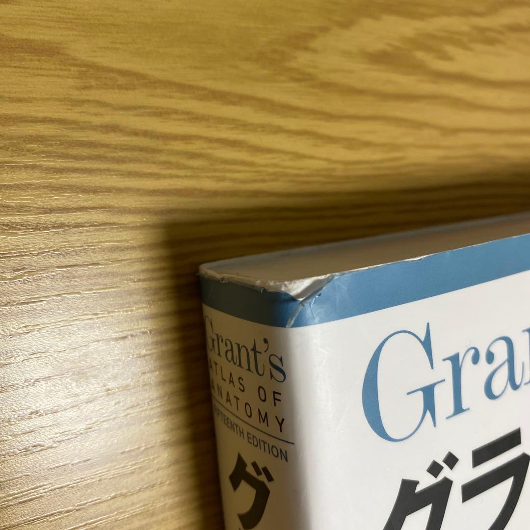 ⚠️本日まで　グラント解剖学図譜　第8版