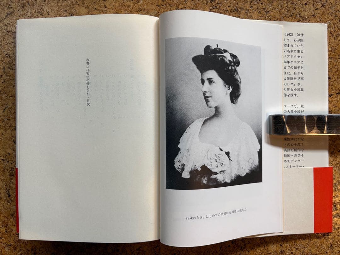 ディネーセン・コレクション全4冊　初版帯付