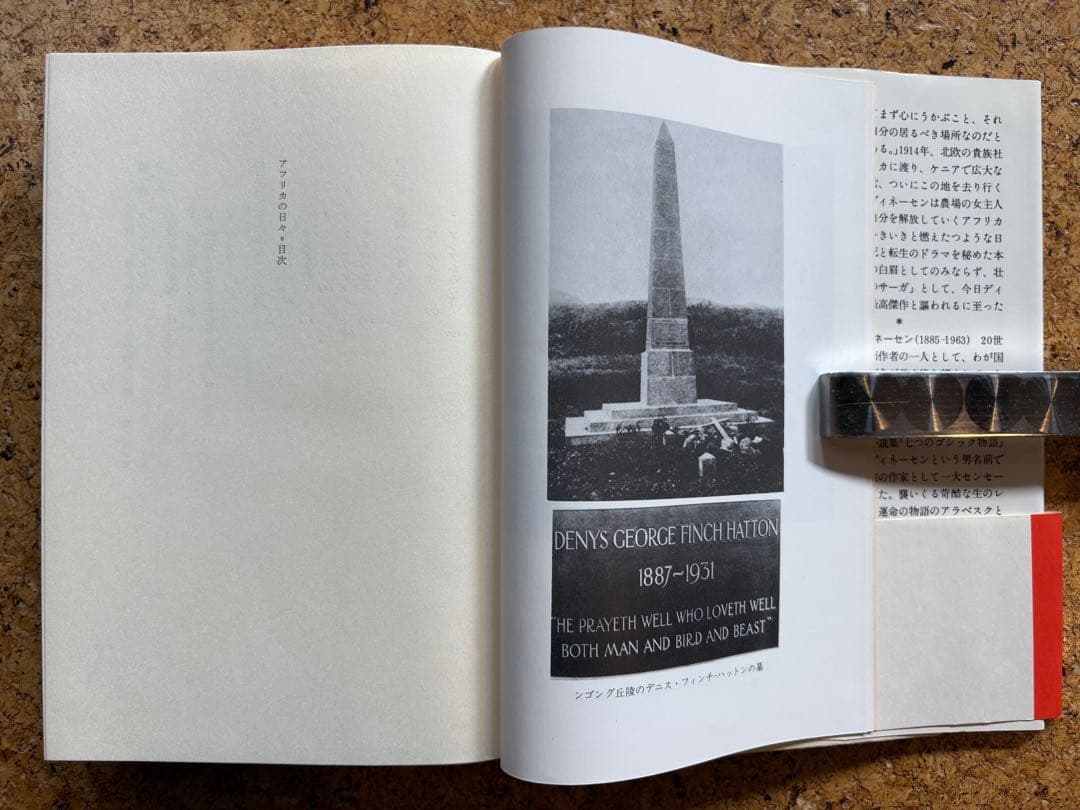 ディネーセン・コレクション全4冊　初版帯付