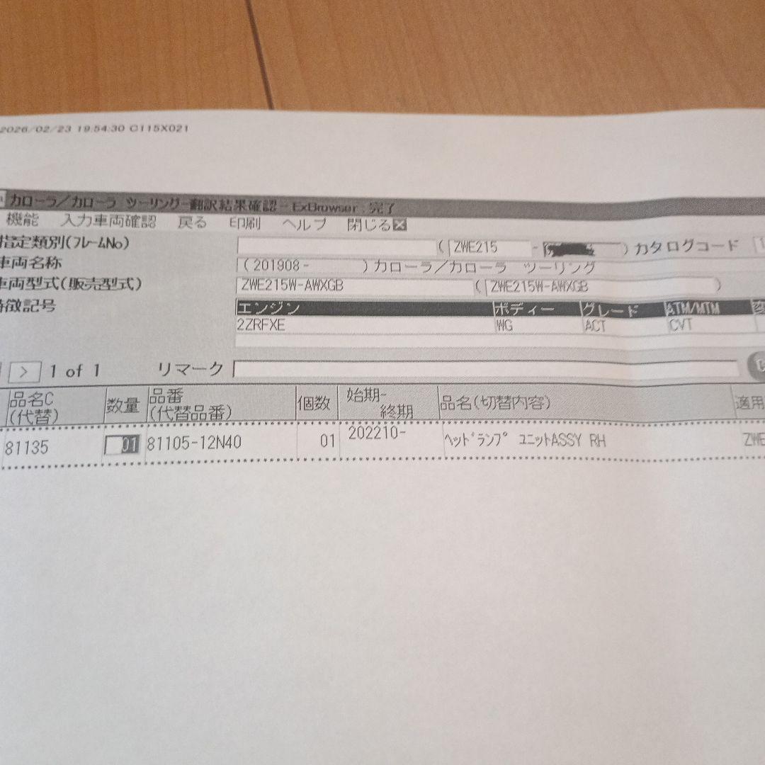 カローラツーリング　ヘッドライト　右側