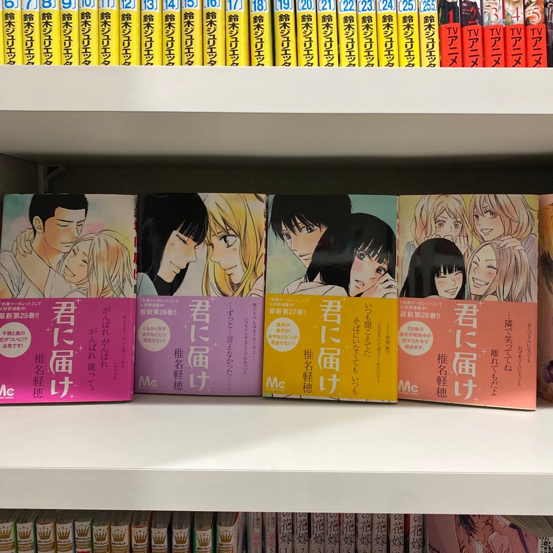 君に届け 全巻 運命の人1巻 突風とビート1~4巻