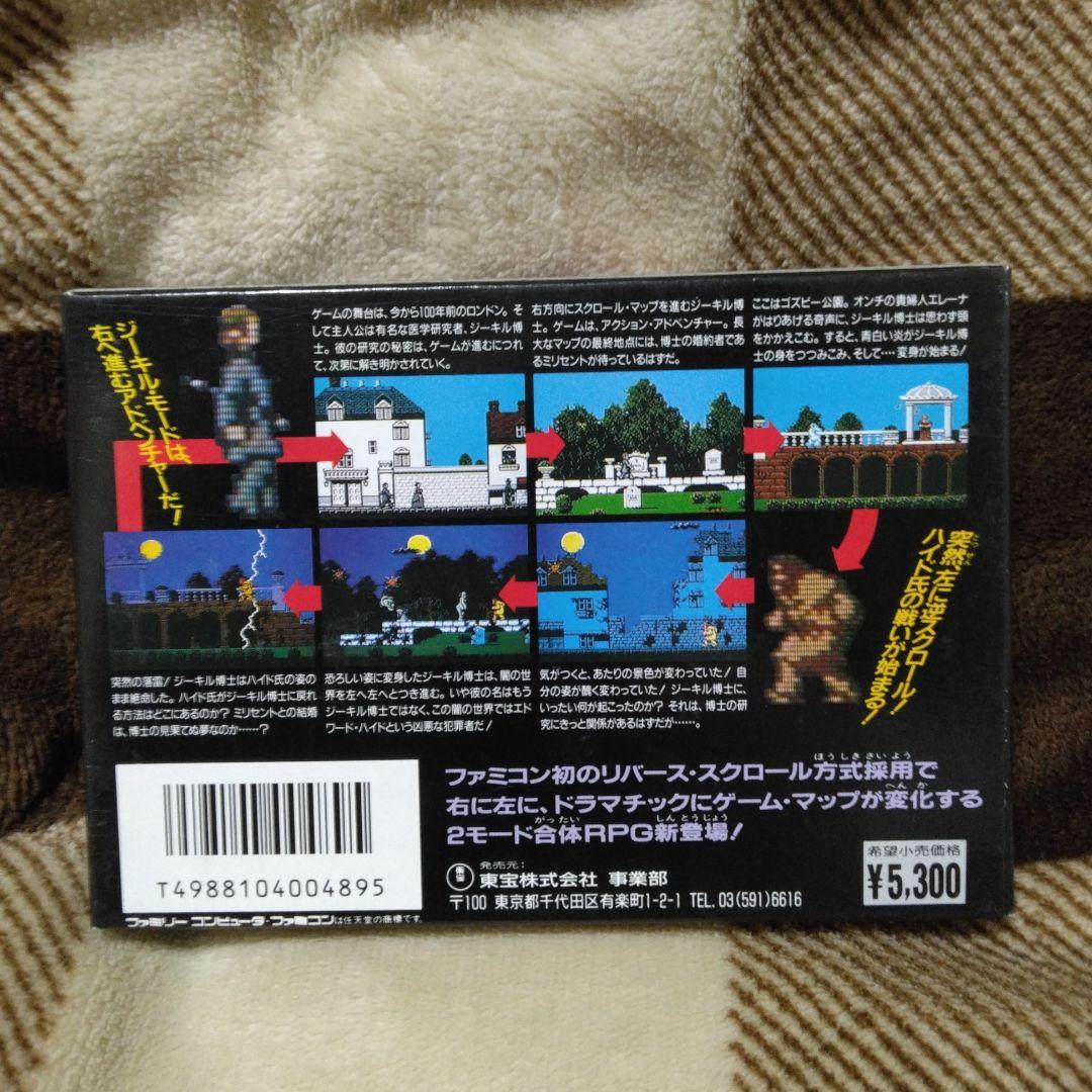 ジーキル博士の彷魔が刻 ファミリーコンピュータ