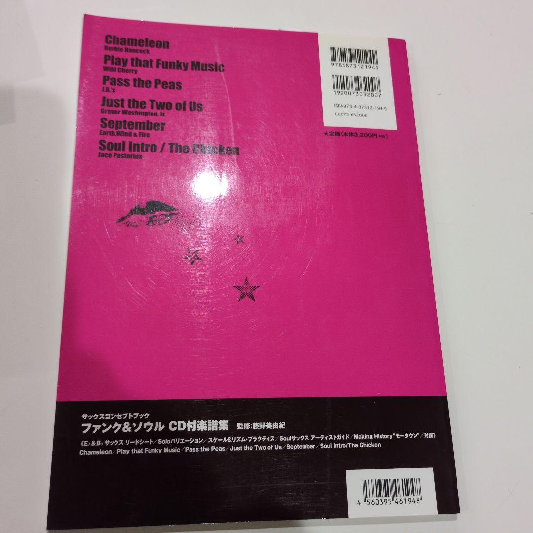 【おんた様】サックスコンセプトブック Funk&Soul
